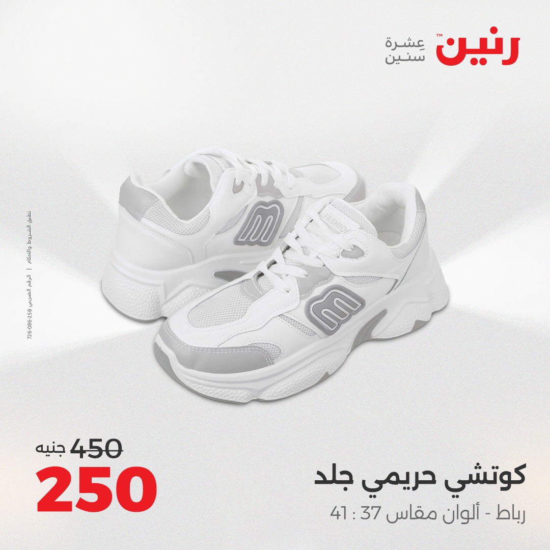 raneen offers from 5aug to 2aug 2025 عروض رنين من 5 أغسطس حتى 2 أغسطس 2025 صفحة رقم 138